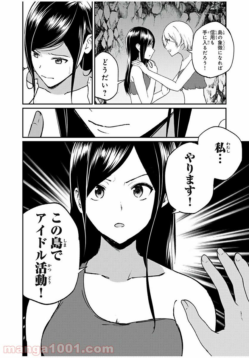 信友島～良い人でなければ終わり～ 第28話 - Trang 11
