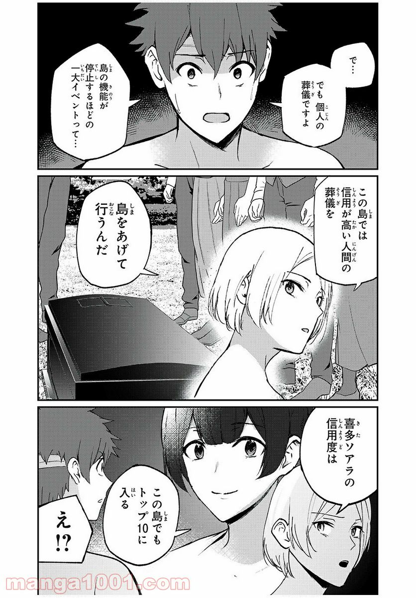 信友島～良い人でなければ終わり～ 第28話 - Trang 3