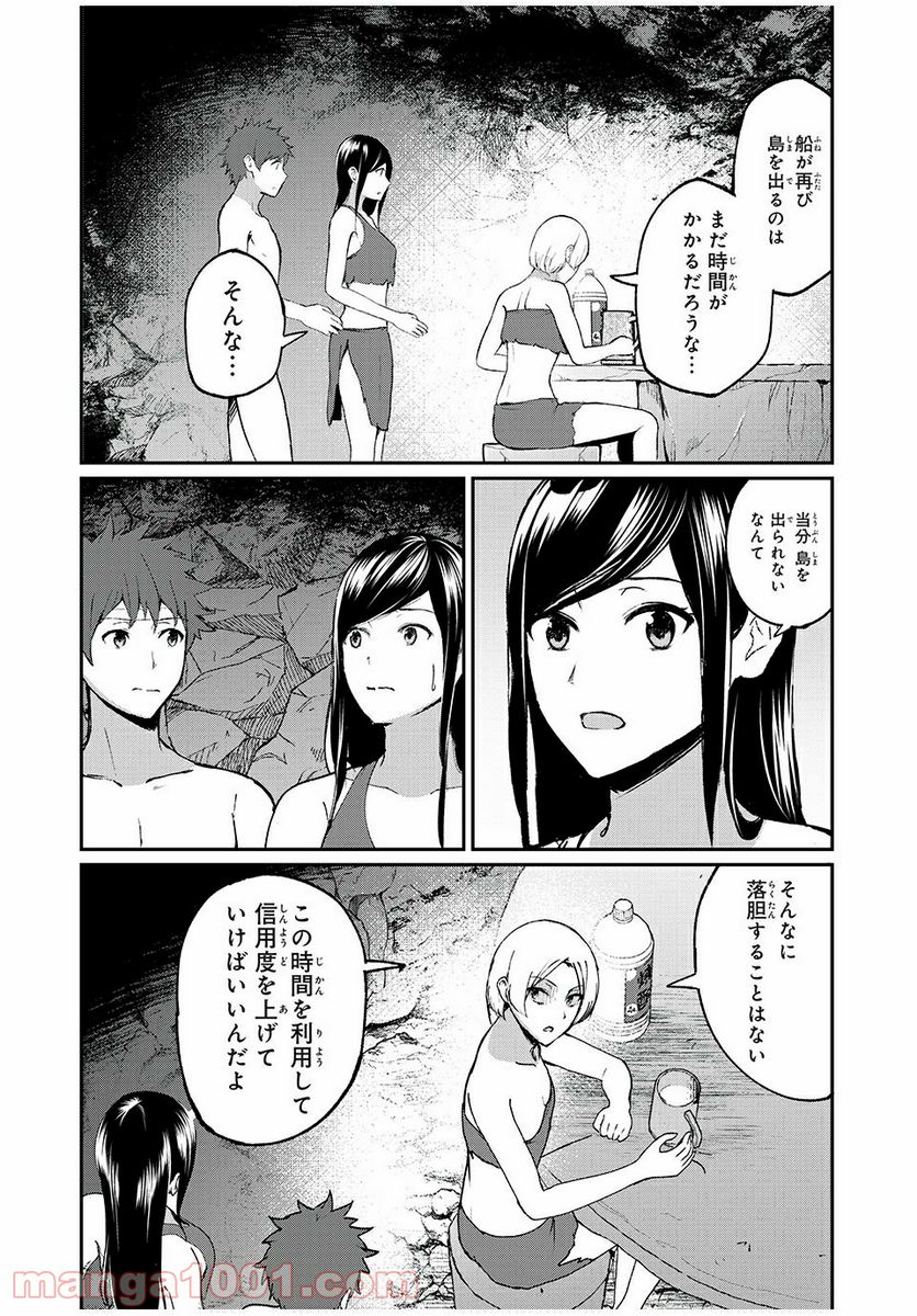 信友島～良い人でなければ終わり～ 第28話 - Trang 4
