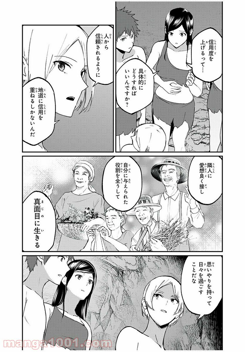 信友島～良い人でなければ終わり～ 第28話 - Trang 5
