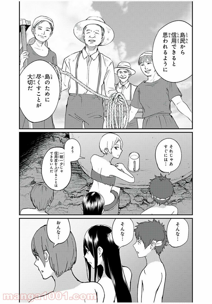 信友島～良い人でなければ終わり～ 第28話 - Trang 6