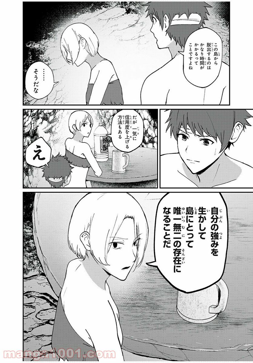 信友島～良い人でなければ終わり～ 第28話 - Trang 7