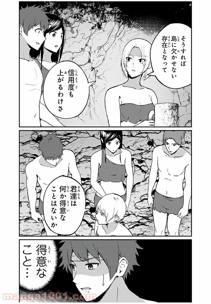 信友島～良い人でなければ終わり～ 第28話 - Trang 8