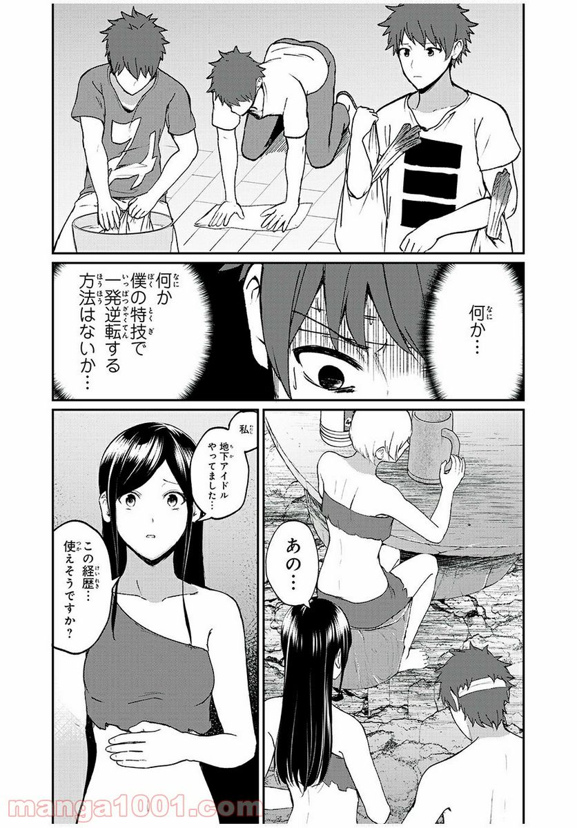 信友島～良い人でなければ終わり～ 第28話 - Trang 9