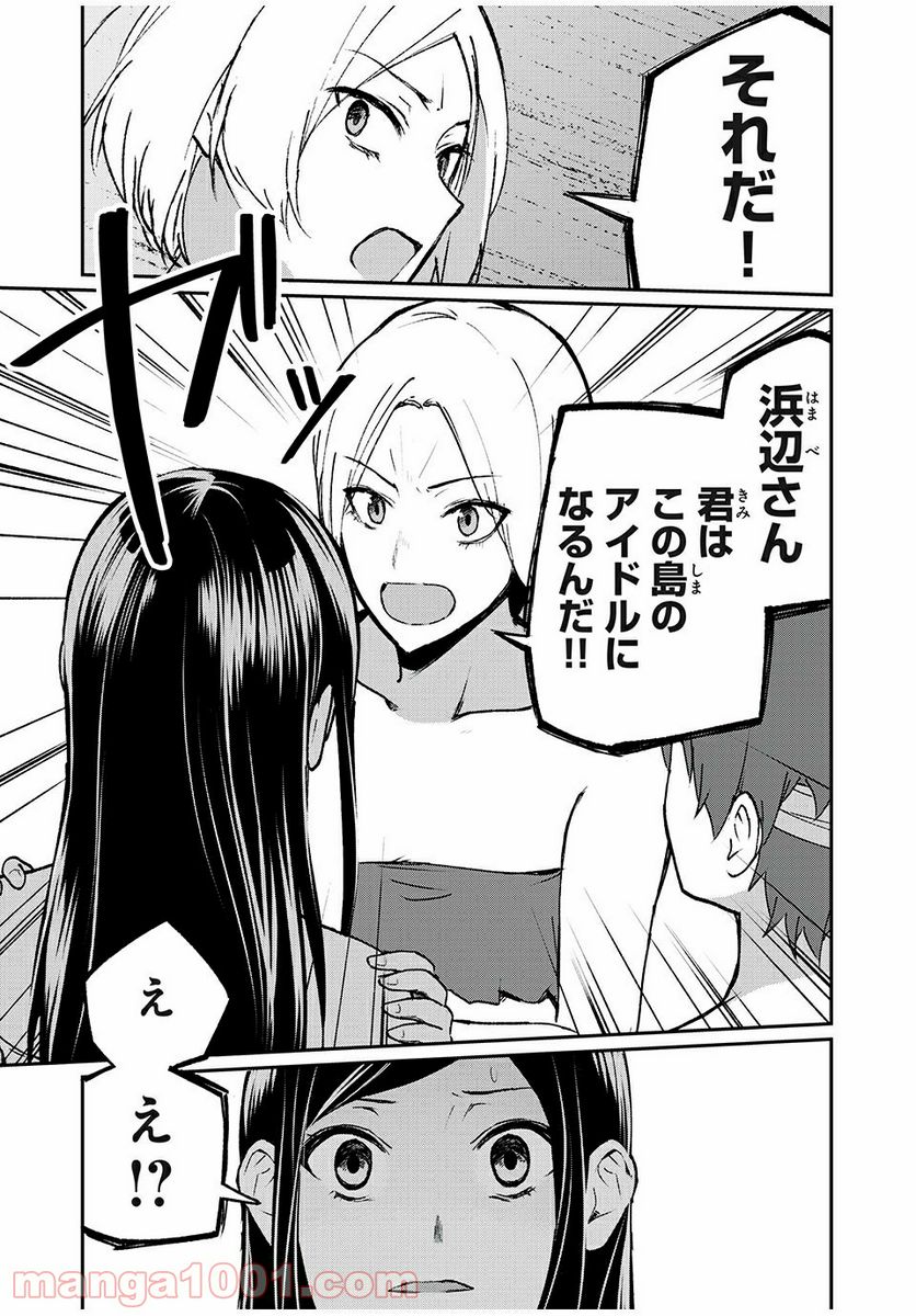 信友島～良い人でなければ終わり～ 第28話 - Trang 10