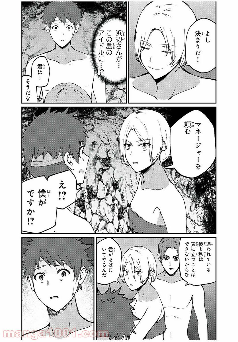 信友島～良い人でなければ終わり～ - 第29話 - Page 1