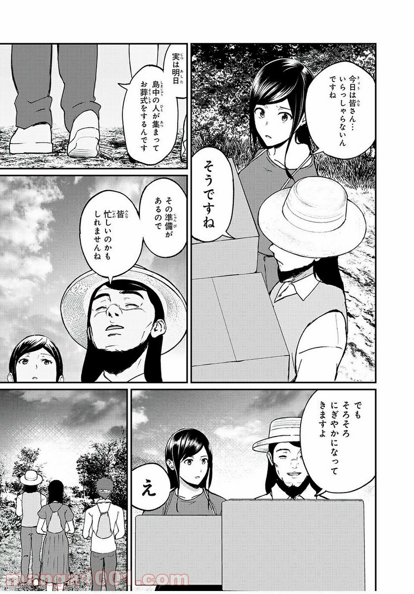 信友島～良い人でなければ終わり～ - 第29話 - Page 11