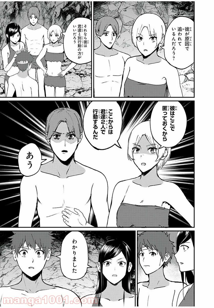 信友島～良い人でなければ終わり～ - 第29話 - Page 3