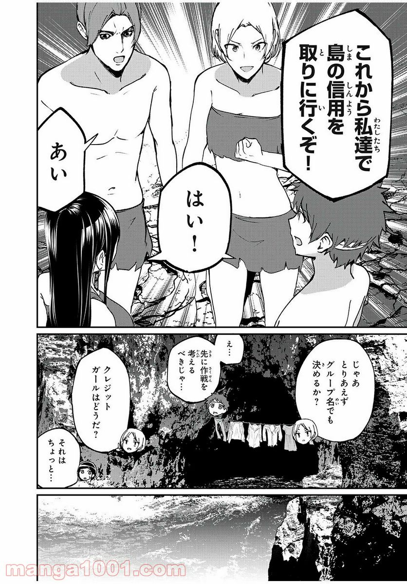 信友島～良い人でなければ終わり～ - 第29話 - Page 4