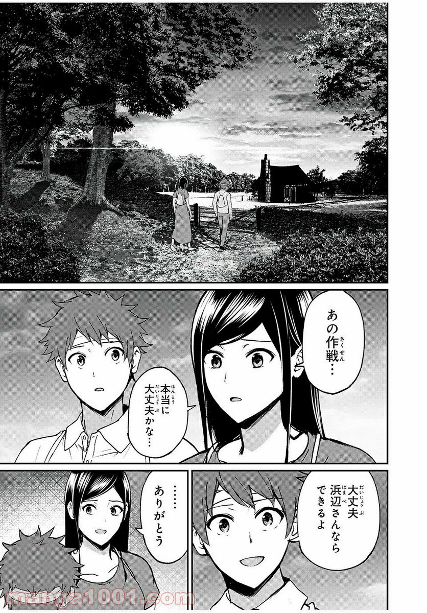 信友島～良い人でなければ終わり～ - 第29話 - Page 5