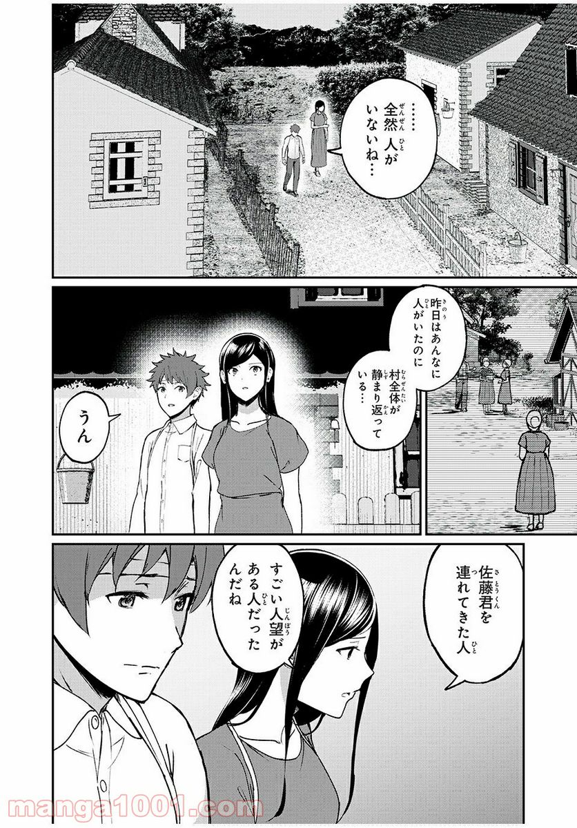 信友島～良い人でなければ終わり～ - 第29話 - Page 6