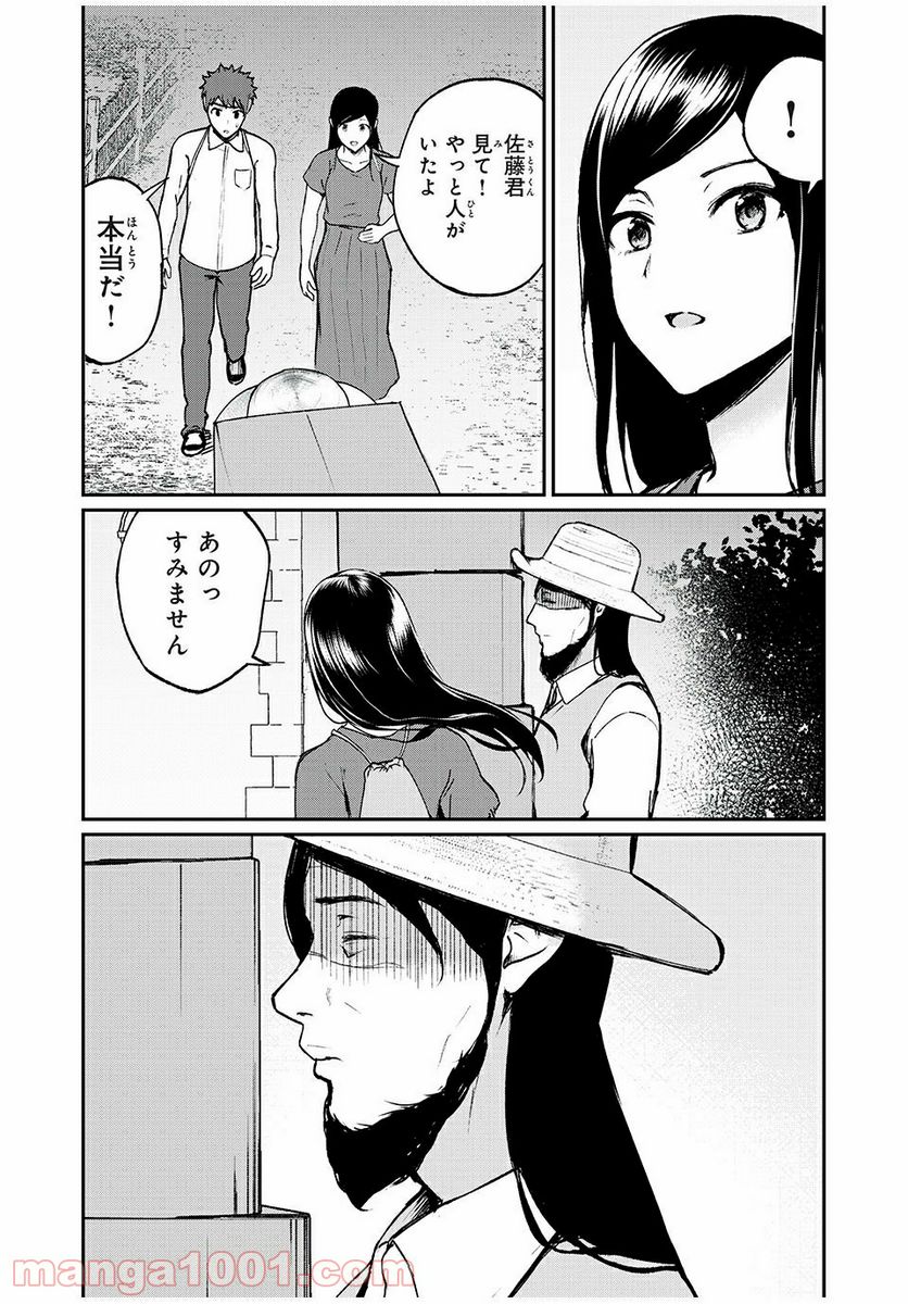 信友島～良い人でなければ終わり～ - 第29話 - Page 7