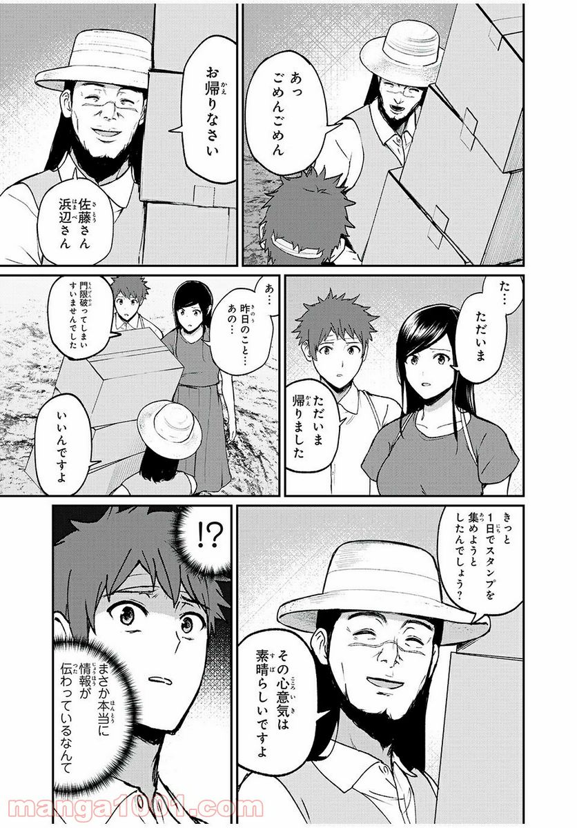 信友島～良い人でなければ終わり～ - 第29話 - Page 9