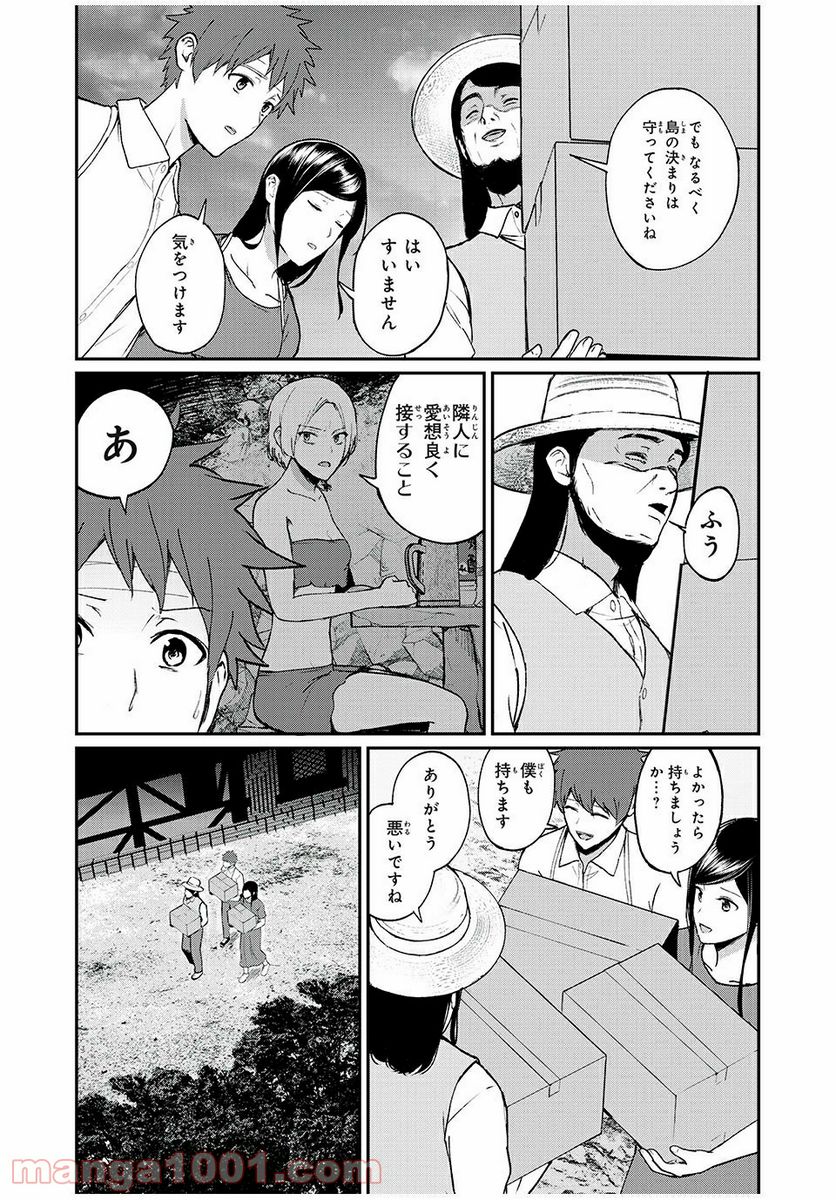 信友島～良い人でなければ終わり～ - 第29話 - Page 10