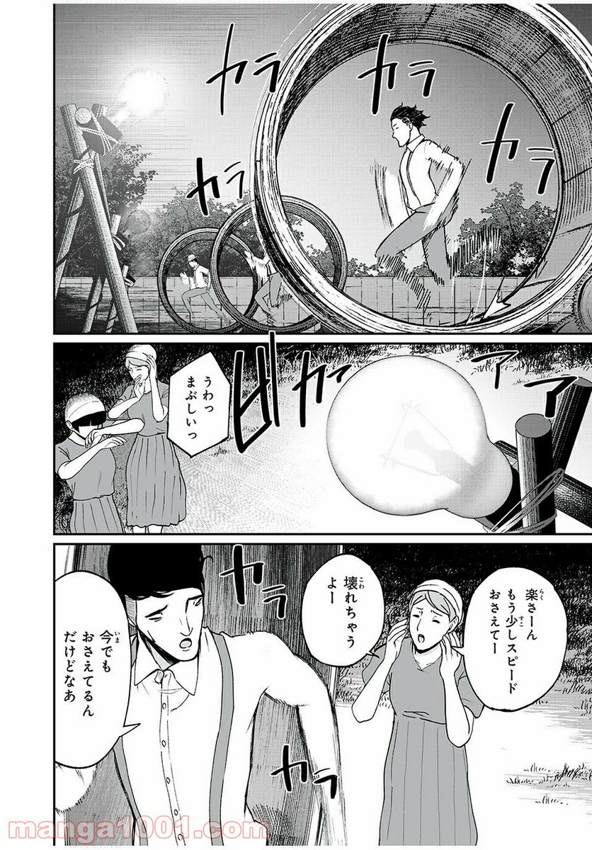 信友島～良い人でなければ終わり～ - 第30話 - Page 2