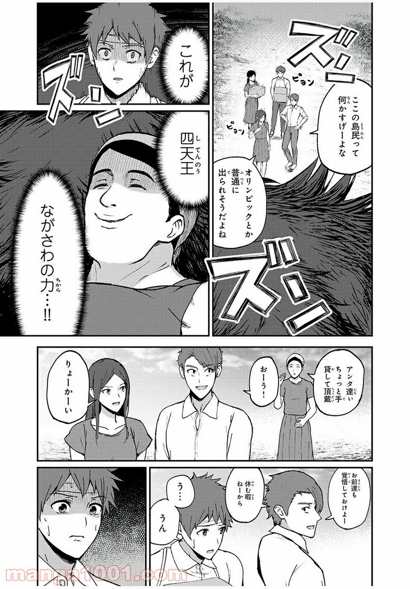 信友島～良い人でなければ終わり～ - 第30話 - Page 11