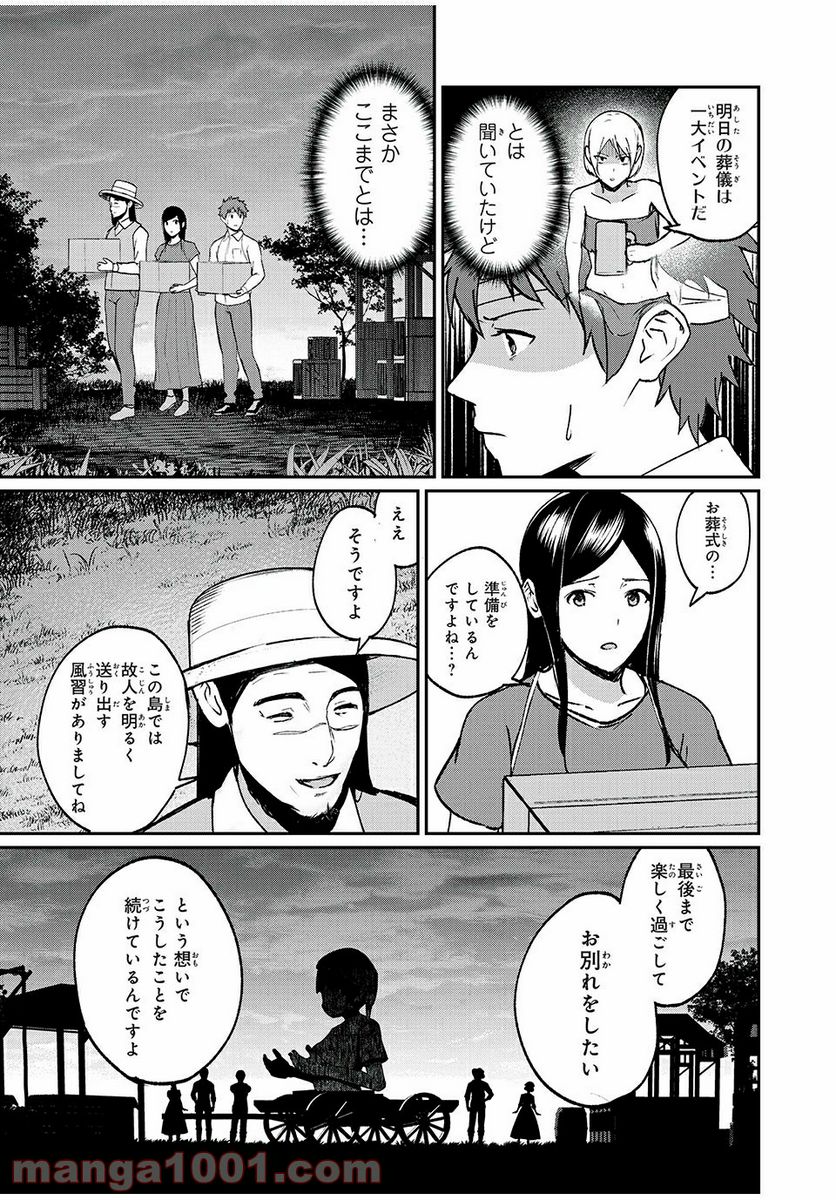 信友島～良い人でなければ終わり～ - 第30話 - Page 3