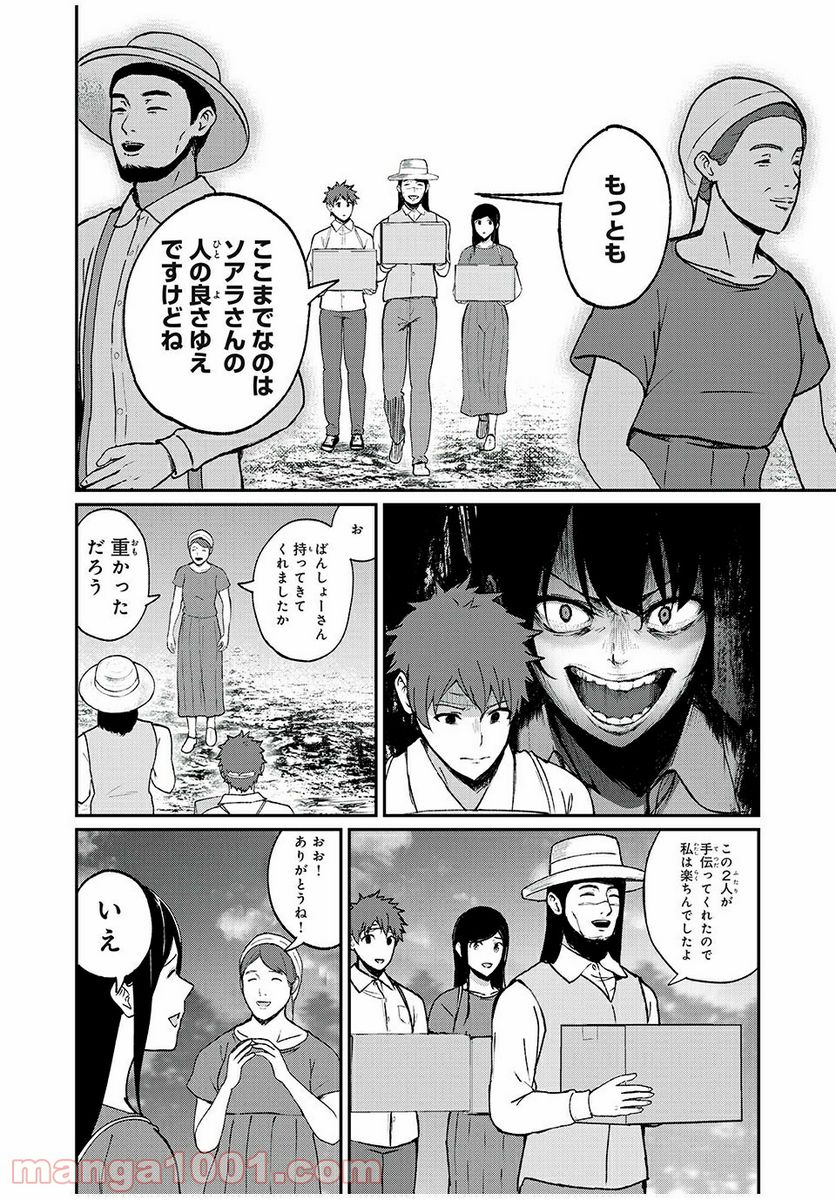 信友島～良い人でなければ終わり～ - 第30話 - Page 4