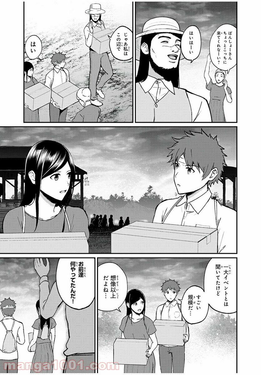 信友島～良い人でなければ終わり～ - 第30話 - Page 5