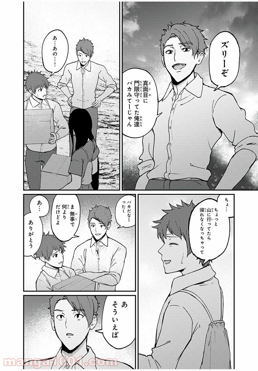 信友島～良い人でなければ終わり～ - 第30話 - Page 6