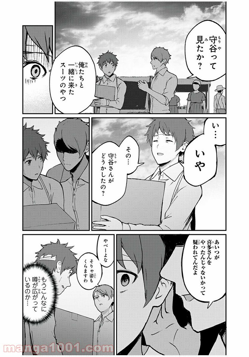 信友島～良い人でなければ終わり～ - 第30話 - Page 7