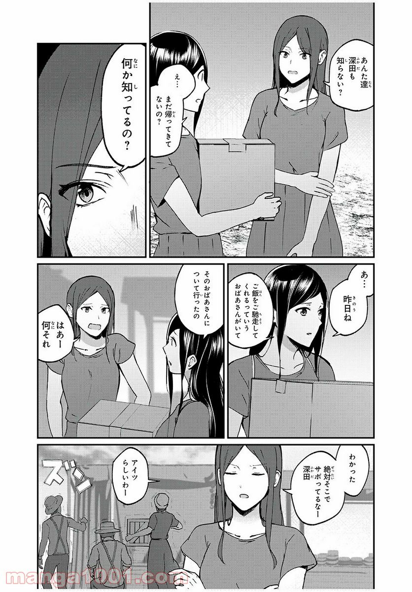 信友島～良い人でなければ終わり～ - 第30話 - Page 8