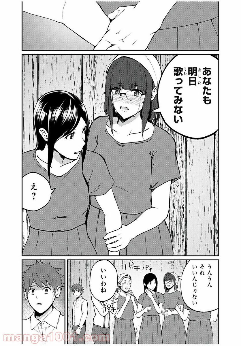 信友島～良い人でなければ終わり～ - 第31話 - Page 11