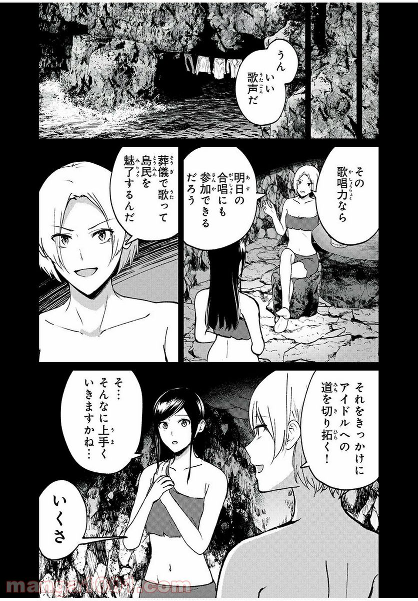 信友島～良い人でなければ終わり～ - 第31話 - Page 12