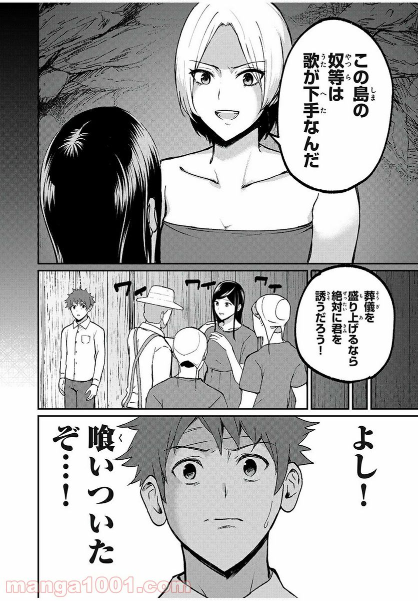 信友島～良い人でなければ終わり～ - 第31話 - Page 13