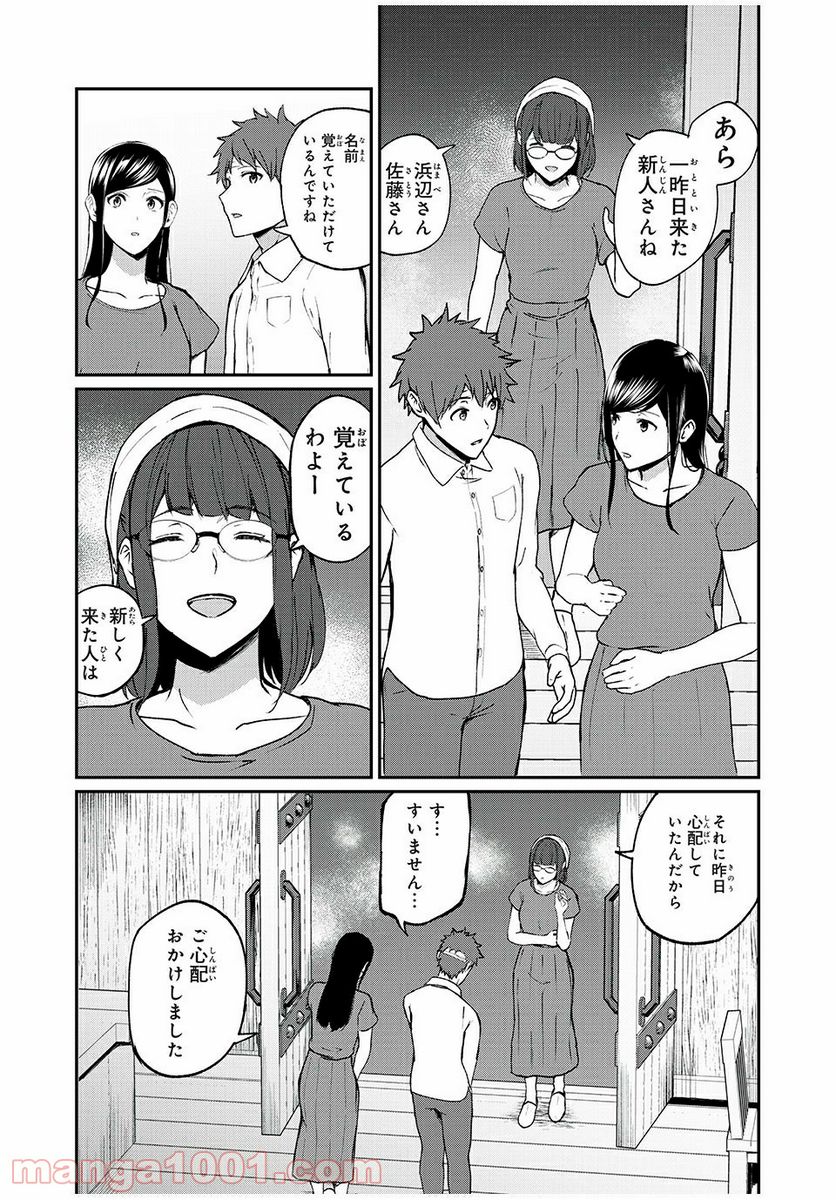 信友島～良い人でなければ終わり～ - 第31話 - Page 3