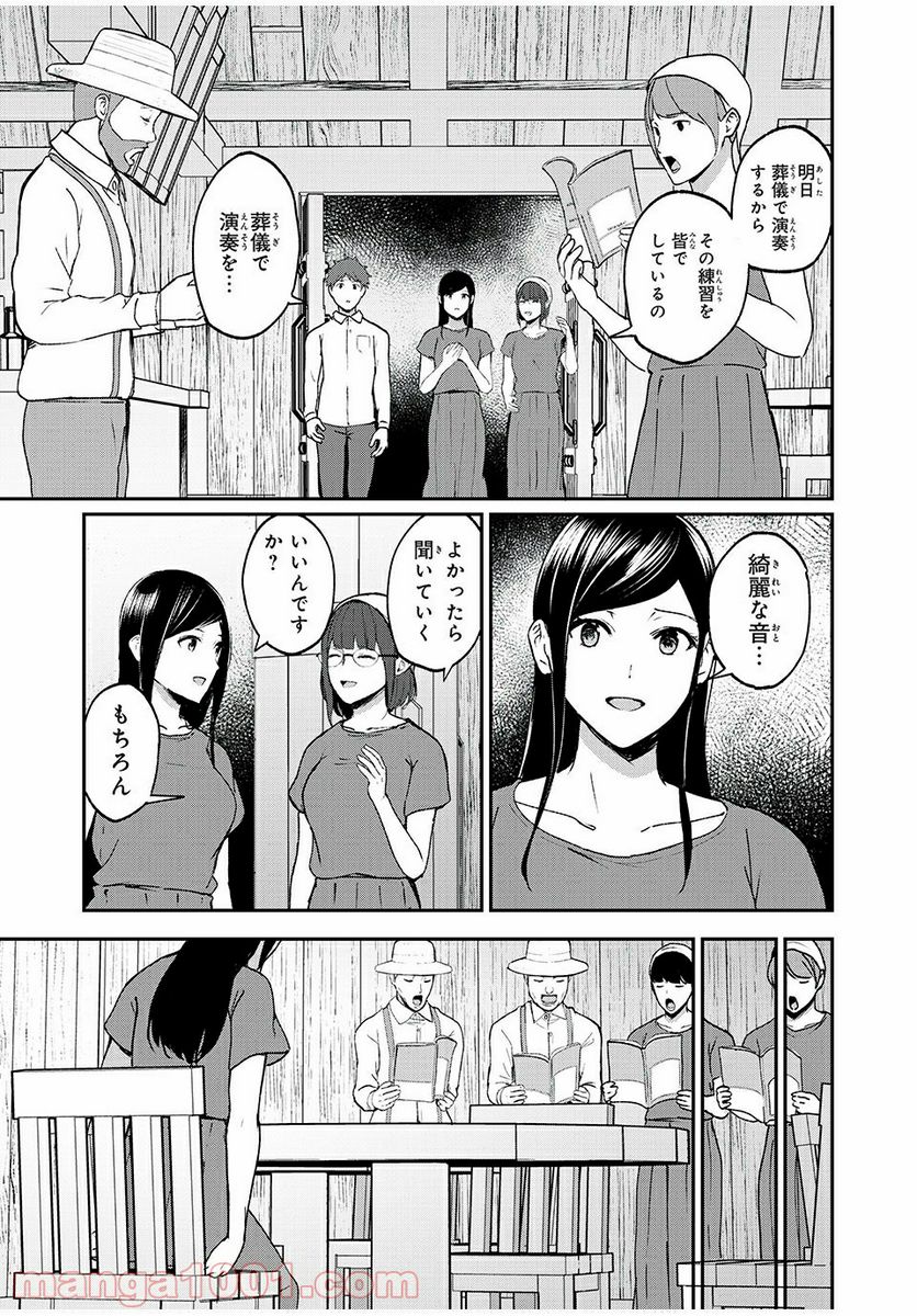 信友島～良い人でなければ終わり～ - 第31話 - Page 4