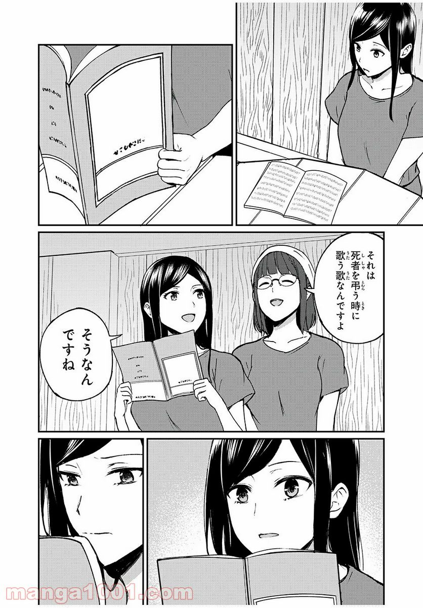 信友島～良い人でなければ終わり～ - 第31話 - Page 5