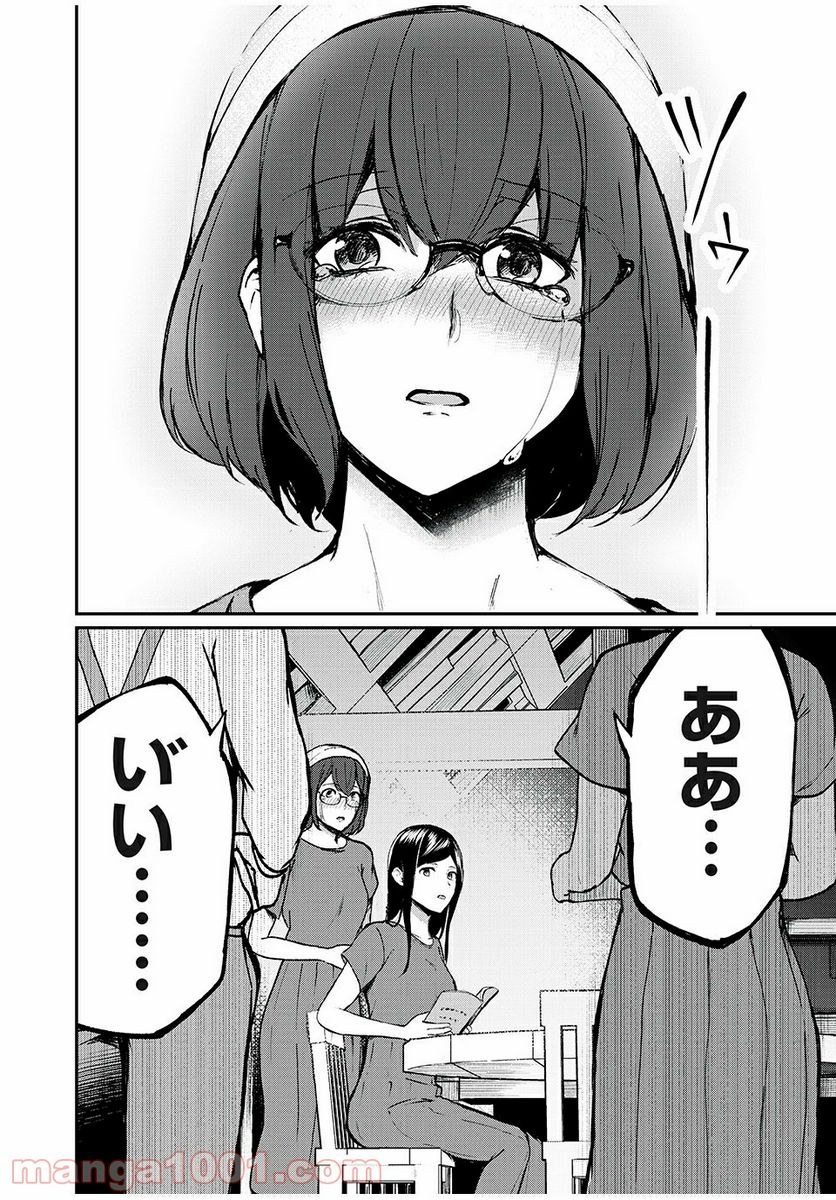 信友島～良い人でなければ終わり～ - 第31話 - Page 9