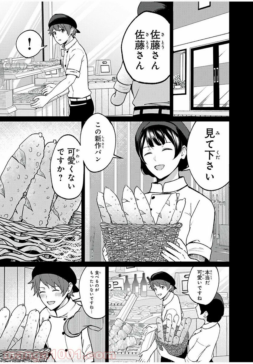 信友島～良い人でなければ終わり～ - 第32話 - Page 1