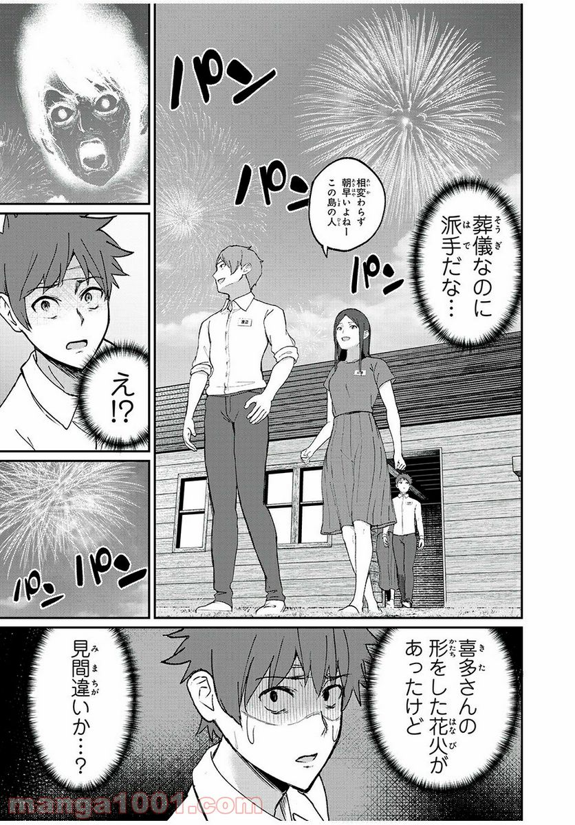 信友島～良い人でなければ終わり～ - 第32話 - Page 11