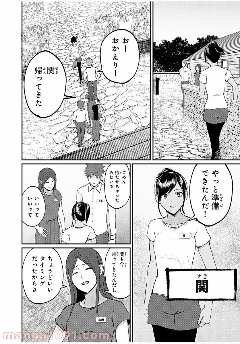 信友島～良い人でなければ終わり～ - 第32話 - Page 12