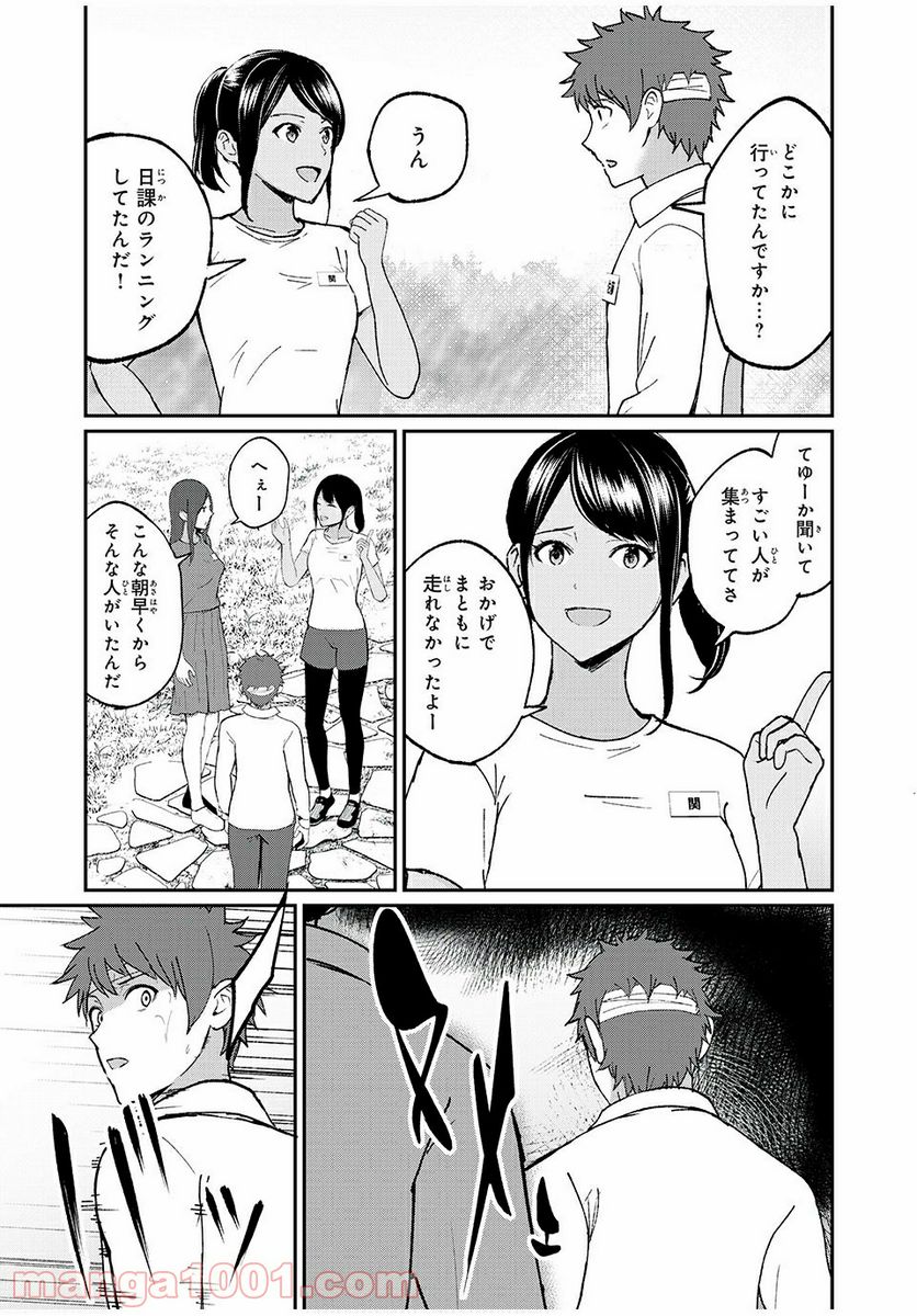 信友島～良い人でなければ終わり～ - 第32話 - Page 13