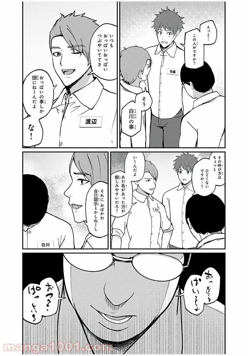 信友島～良い人でなければ終わり～ - 第32話 - Page 15