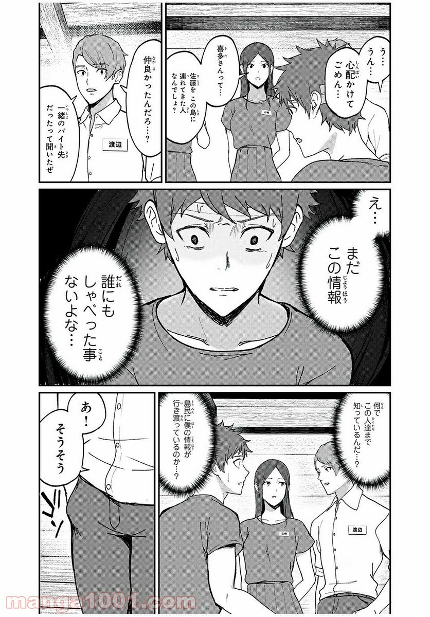 信友島～良い人でなければ終わり～ - 第32話 - Page 6