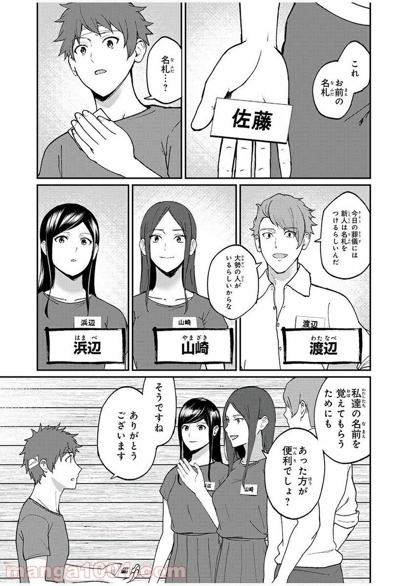 信友島～良い人でなければ終わり～ - 第32話 - Page 7