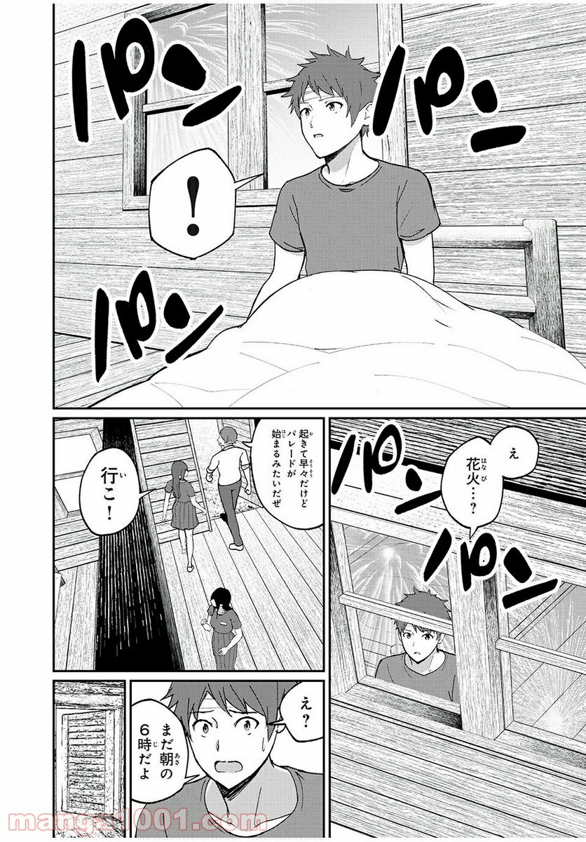 信友島～良い人でなければ終わり～ - 第32話 - Page 8