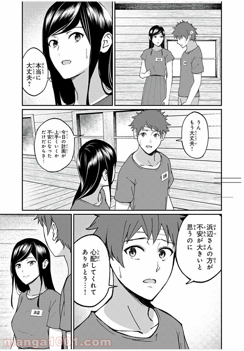 信友島～良い人でなければ終わり～ - 第32話 - Page 9