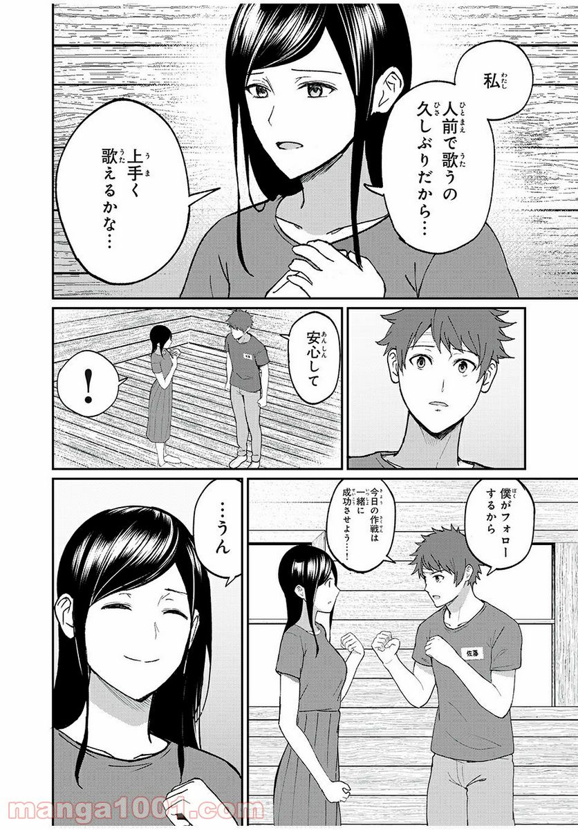 信友島～良い人でなければ終わり～ - 第32話 - Page 10