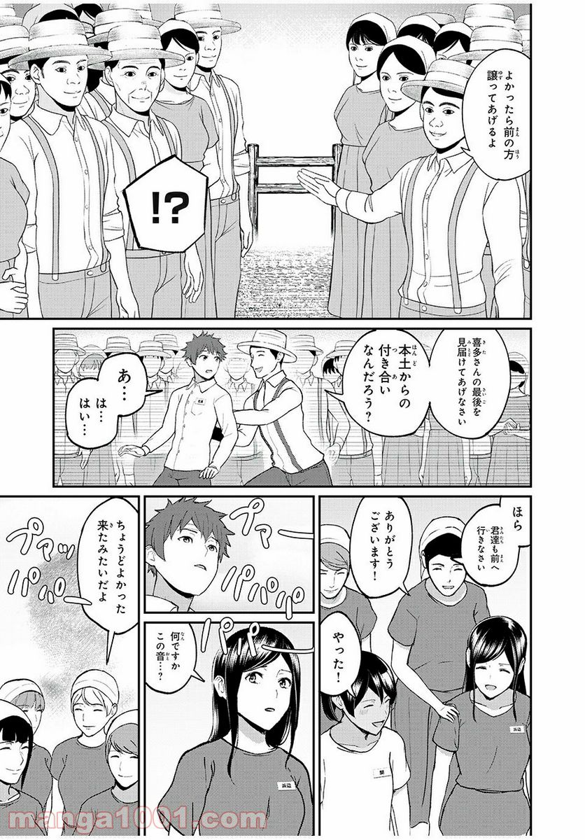 信友島～良い人でなければ終わり～ - 第33話 - Page 2