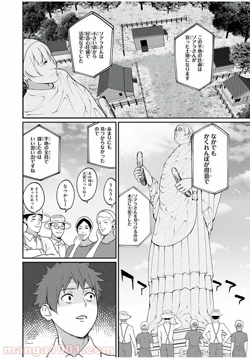 信友島～良い人でなければ終わり～ - 第33話 - Page 11