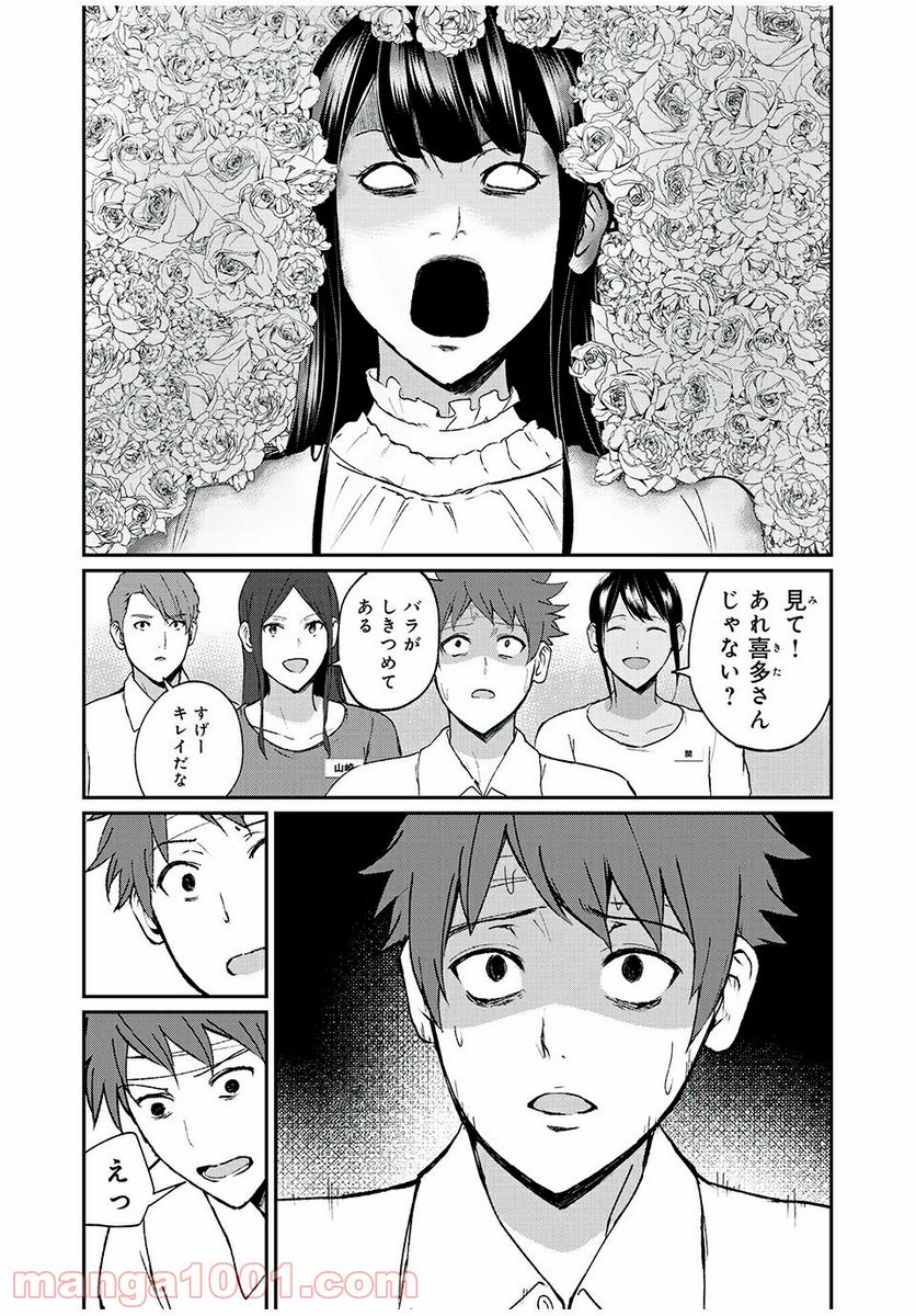 信友島～良い人でなければ終わり～ - 第33話 - Page 6