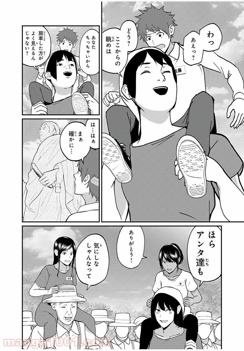 信友島～良い人でなければ終わり～ - 第33話 - Page 7