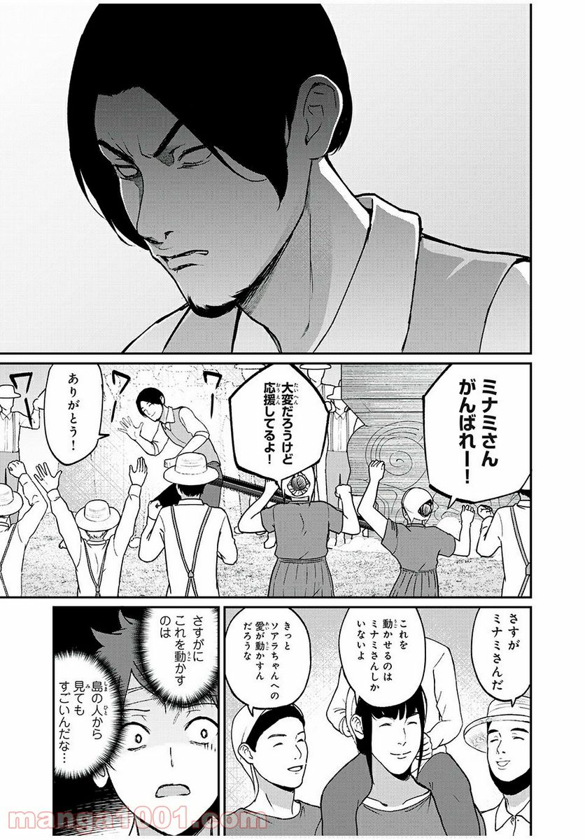 信友島～良い人でなければ終わり～ - 第33話 - Page 10