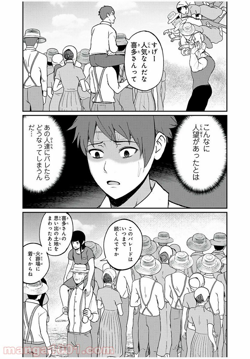 信友島～良い人でなければ終わり～ - 第34話 - Page 1