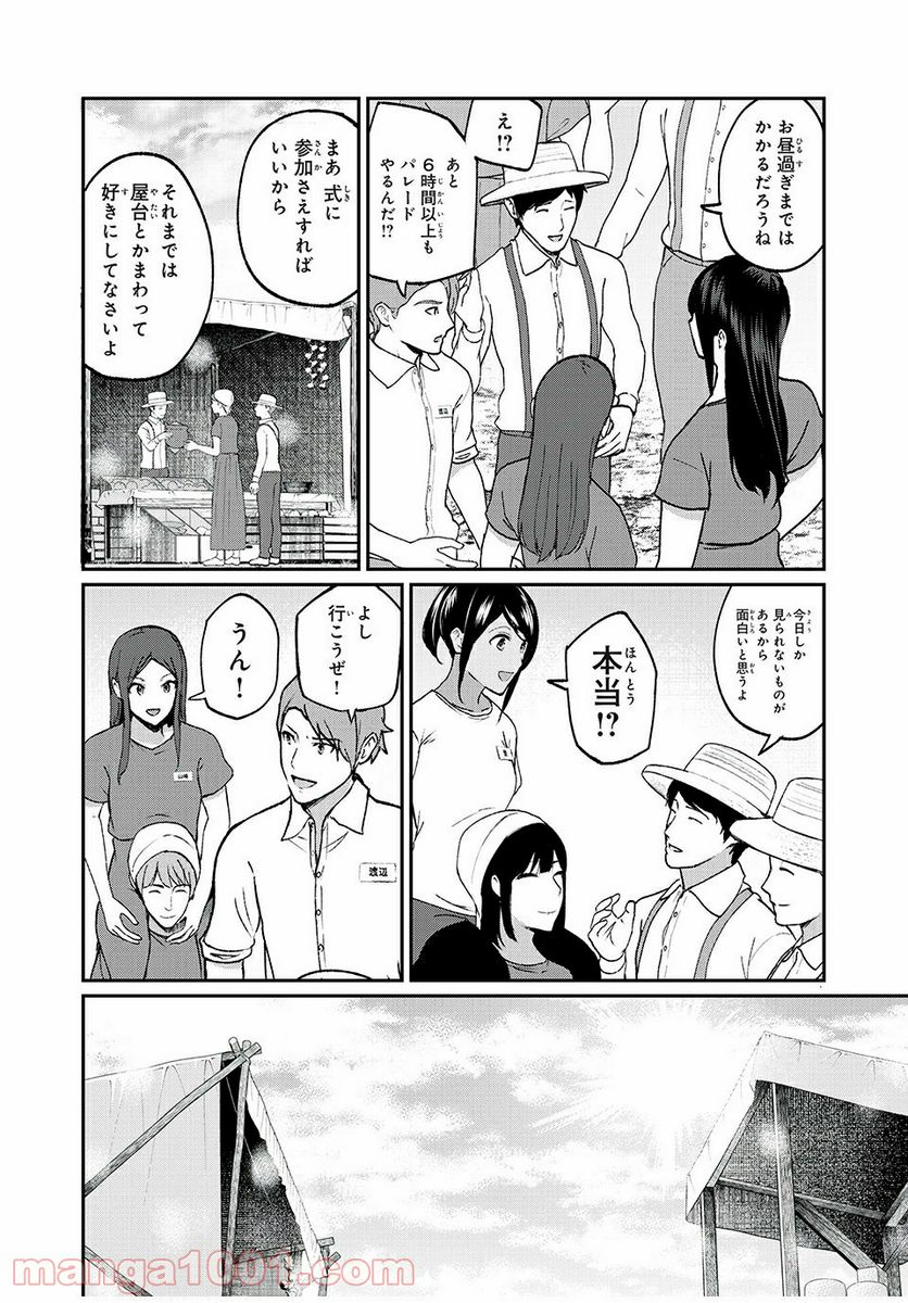 信友島～良い人でなければ終わり～ - 第34話 - Page 2